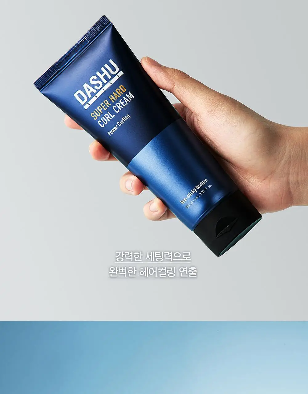 [변우석 Pick]다슈 데일리 슈퍼 하드 컬크림 150ml 상세페이지 6